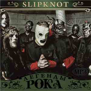Slipknot - Легенды Рока
