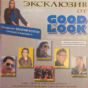 Various - Эксклюзив От 