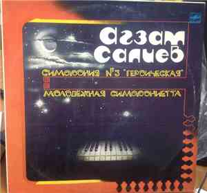 Акзам Салиев - Симфония №3 
