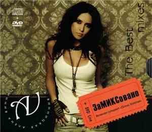 Алена Винницкая - The Best:ЗаМИКСовано-The Best Mixes