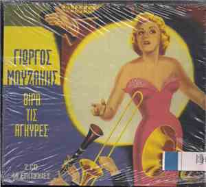 Γιώργος Μουζάκης - Βίρα Τις Άγκυρες
