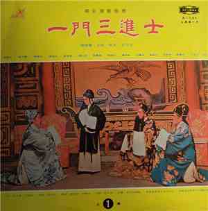 陳楚惠, 方巧玉 - 一門三進士 [ 上  連 ]