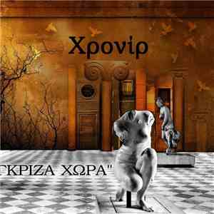 Χρονίρ - Γκρίζα Χώρα