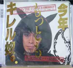 Kiyoshiro Imawano - Around The Corner / 曲がり角のところで