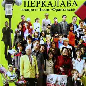 Перкалаба - Говорить Івано-Франківськ