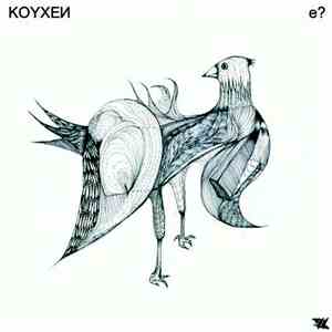 KOYXEИ - e?