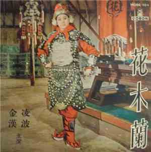 Ling Poo, Kiang Hung - Lady General Hwa Mu-Lan (Original Film Soundtrack)