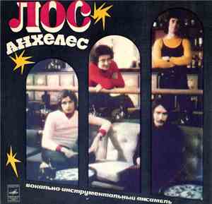 Лос Анхелес - Лос Анхелес
