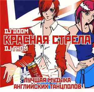 DJ Doom  & DJ Гном - Красная Стрела - Последний Экспресс
