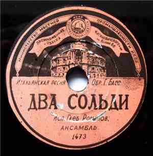 Глеб Романов - Два Сольди