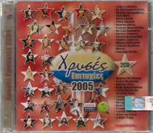 Various - Χρυσές Επιτυχίες 2005