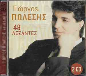 Γιώργος Πωλέσης - 48 Λεζάντες