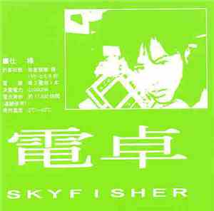 Skyfisher - Dentaku
