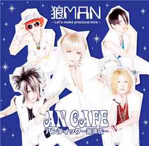 An Cafe - 狼Man ～Let's Make Precious Love～