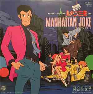河合奈保子 - Fly Me To Love/Manhattan Joke