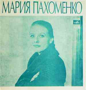 Мария Пахоменко - И Меня Пожалей / Матросские Ночи / Сладкая Ягода / Слово