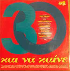 Various - 30 Και Να Καίνε