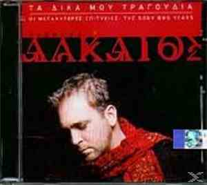 Γιώργος Αλκαίος - Τα Δικά Μου Τραγούδια
