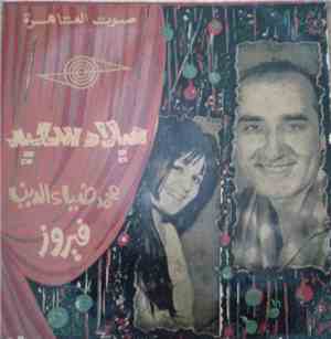محمد ضياء الدين,  فيروز - ميلاد سعيد  ميلاد آختي