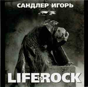 Игорь Сандлер - Life Is Rock