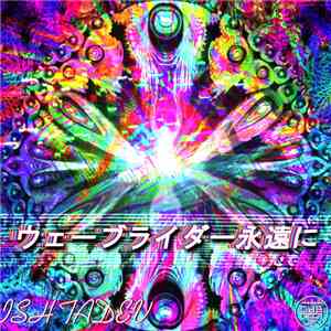 Waverider FM - ウェーブライダー永遠に !!!