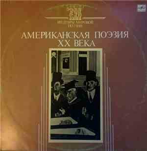 Американская Поэзия XX Века - Американская Поэзия XX Века