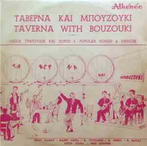 Various - Ταβέρνα Και Μπουζούκι = Taverna With Bouzouki