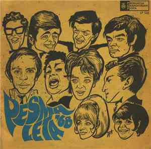 Various - Pesma Leta '68