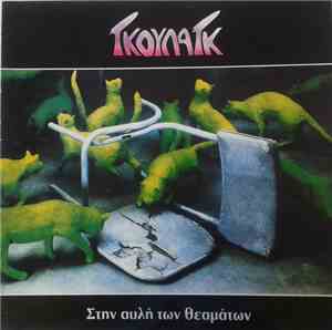 Γκούλαγκ = Gulag - Στην Αυλή Των Θεαμάτων = In The Showyard