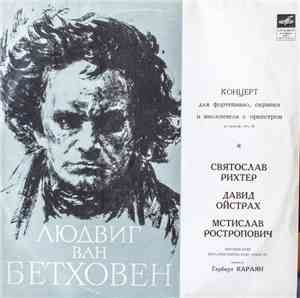 Л. Бетховен - Берлинский Филармонический Оркестр Дирижер Герберт Караян - К ...