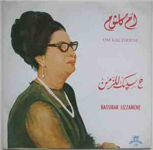 أم كلثوم = Om Kalthoum - ح سيبك للزمن = Hassibak Lizzamene