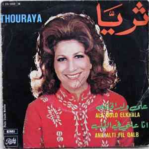 ثريا = Thouraya - على ولد الخاله  انا علتي في القلب = Ala Ould Elkhala / A ...