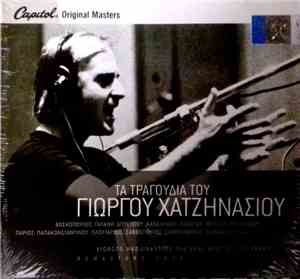 Γιώργος Χατζηνάσιος - Τα Τραγούδια Του Γιώργου Χατζηνάσιου