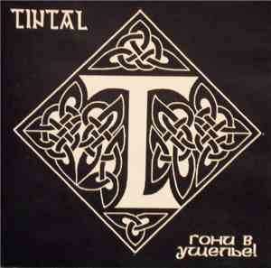 Tintal - Гони В Ущелье!