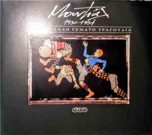 Various - Mουντιάλ 1930-1994