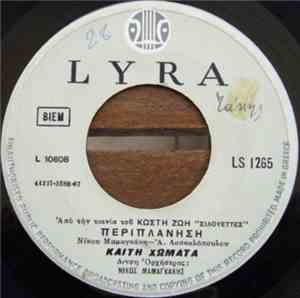 Καίτη Χωματά - Περιπλάνηση / Ξημερώνει