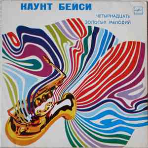 Каунт Бейси - Четырнадцать золотых мелодий