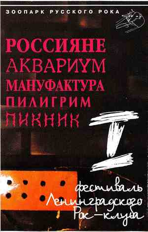 Various - I Фестиваль Ленинградского Рок-Клуба. Часть 2