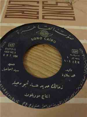 أبو رجيلة - زمالك حديد
