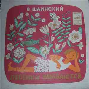 Владимир Шаинский - Песенки Улыбаются