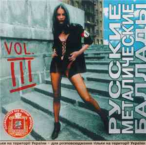 Various - Русские Металлические Баллады Vol. 3