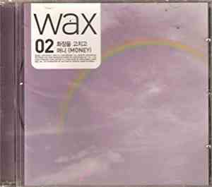 왁스 - Wax 02