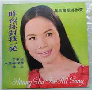 Huang Shu Fen - Huang Shu Fen Hit Song