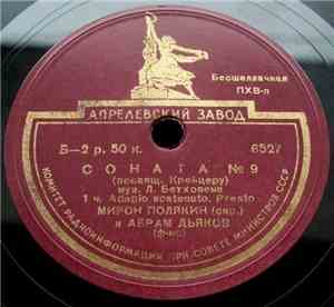 Л. Бетховен / Ф. Шуберт - Мирон Полякин, Абрам Дьяков - Соната № 9