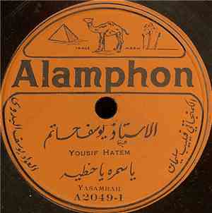 الأستاذ يوسف حاتم = Yousif Hatem - يا سمره يا حنطية = Yasamrah