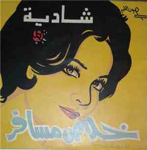 شادية - خلاص مسافر