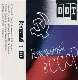 DDT - Рожденный В СССР