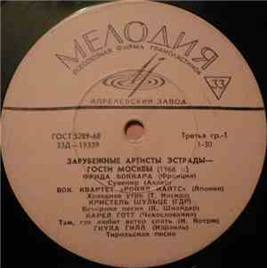 Various - Зарубежные Артисты Эстрады - Гости Москвы (1966 г.)