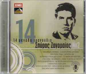 Σπύρος Ζαγοραίος - 14 Μεγάλα Τραγούδια Νο2