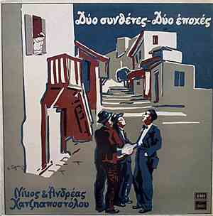Νίκος & Ανδρέας Χατζηαποστόλου - Δύο Συνθέτες - Δύο Εποχές